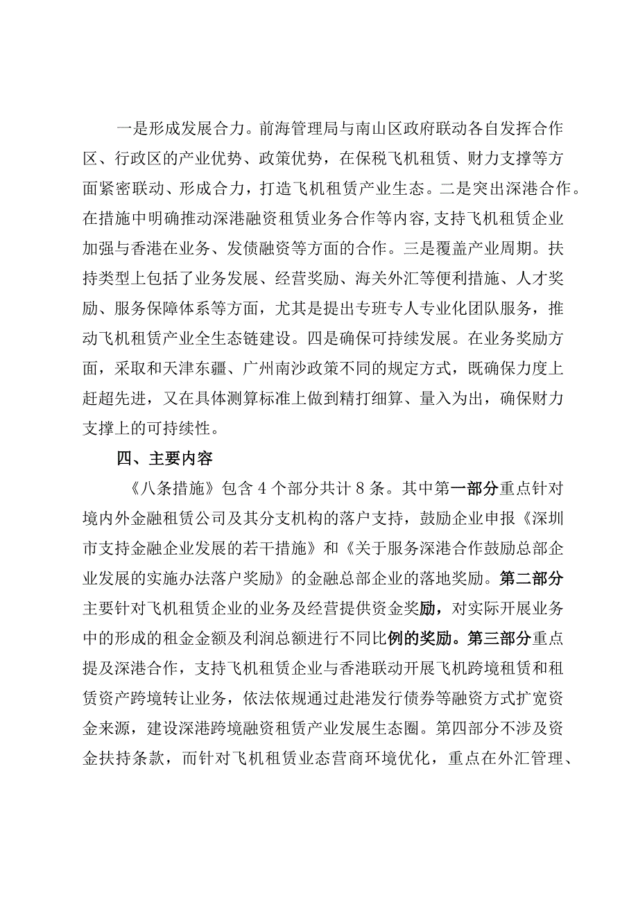 关于支持飞机租赁产业高质量发展的八条措施 （征求意见稿） 起草说明.docx_第3页