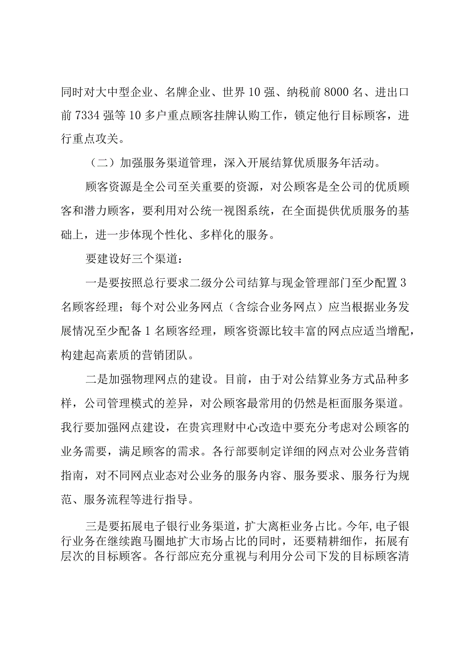 关于汽车销售计划4篇.docx_第2页