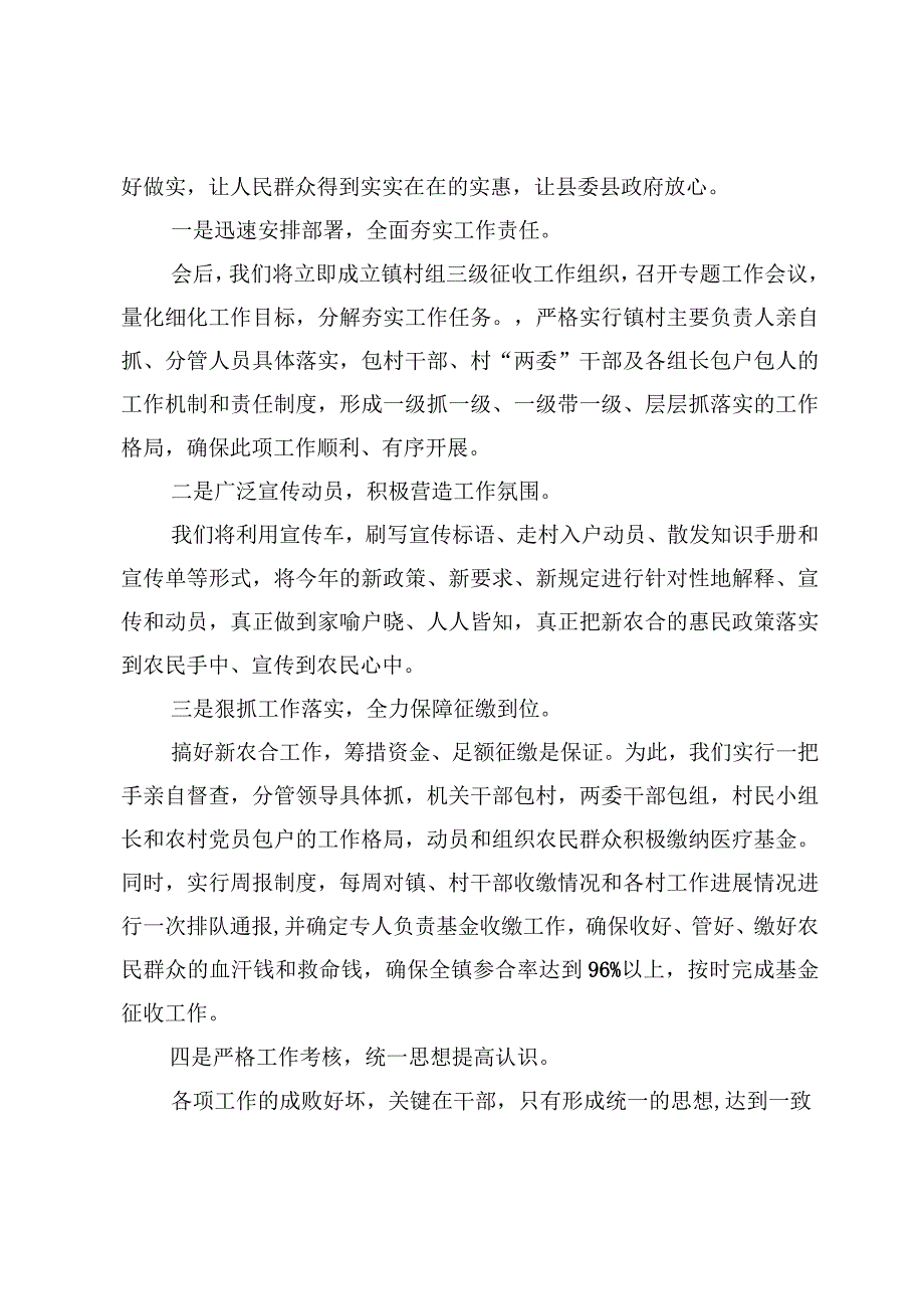 农村合作医疗收缴工作滞后表态发言+农村基层党组织建设情况汇报【7篇】.docx_第2页