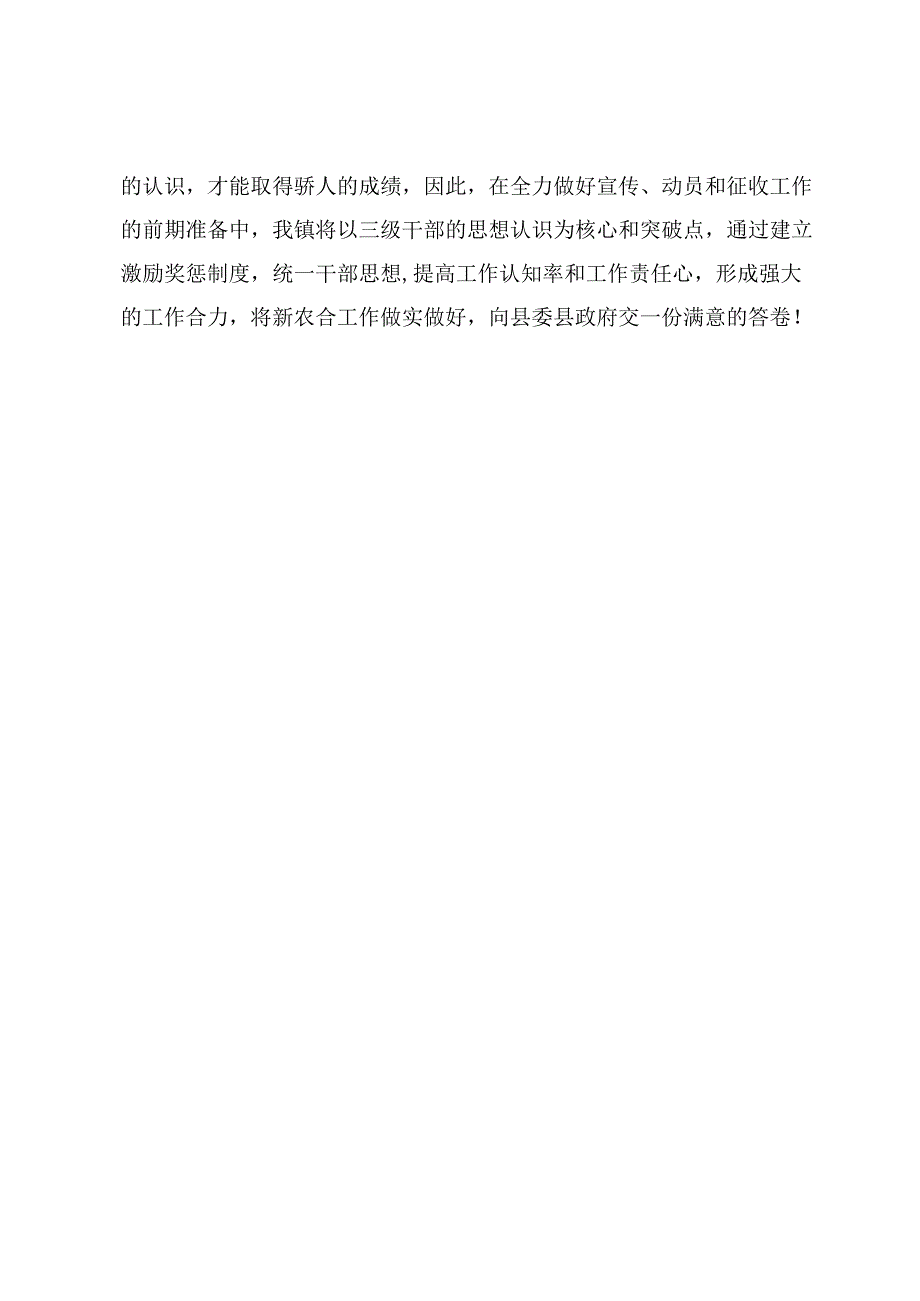 农村合作医疗收缴工作滞后表态发言+农村基层党组织建设情况汇报【7篇】.docx_第3页