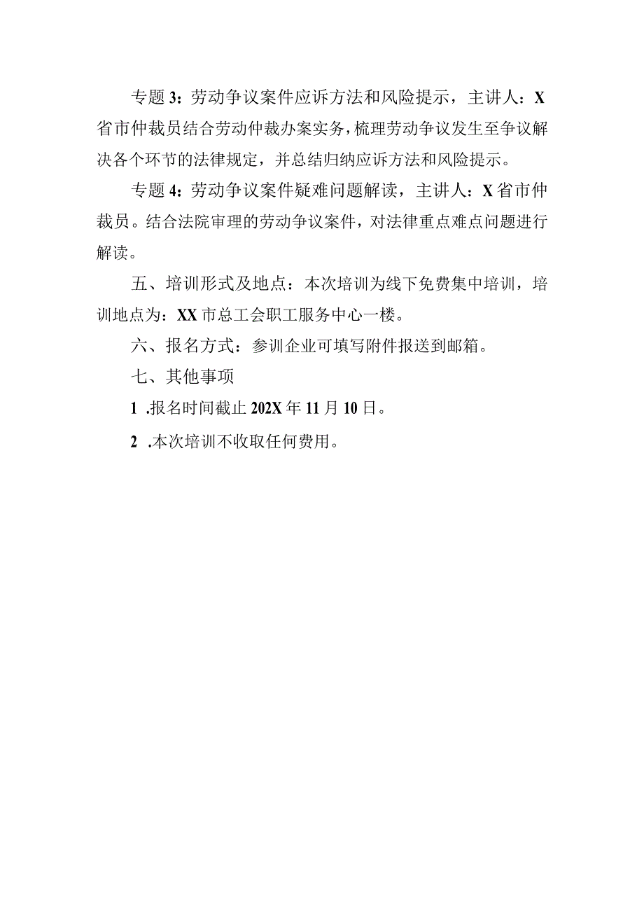 关于开展企业依法用工能力提升培训的通知.docx_第2页