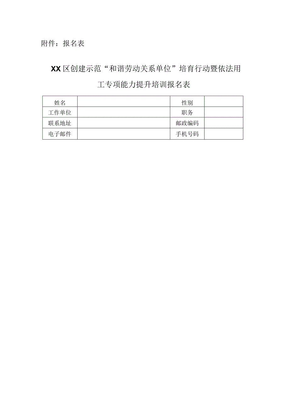 关于开展企业依法用工能力提升培训的通知.docx_第3页