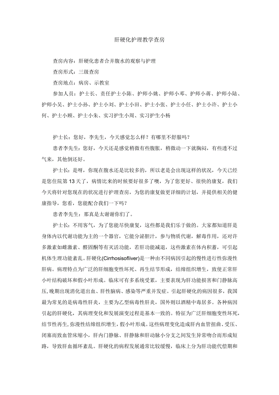 内科肝硬化护理教学查房.docx_第1页