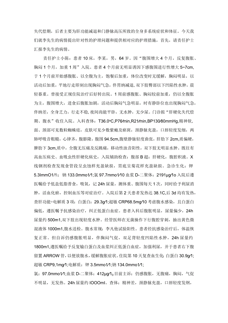 内科肝硬化护理教学查房.docx_第2页