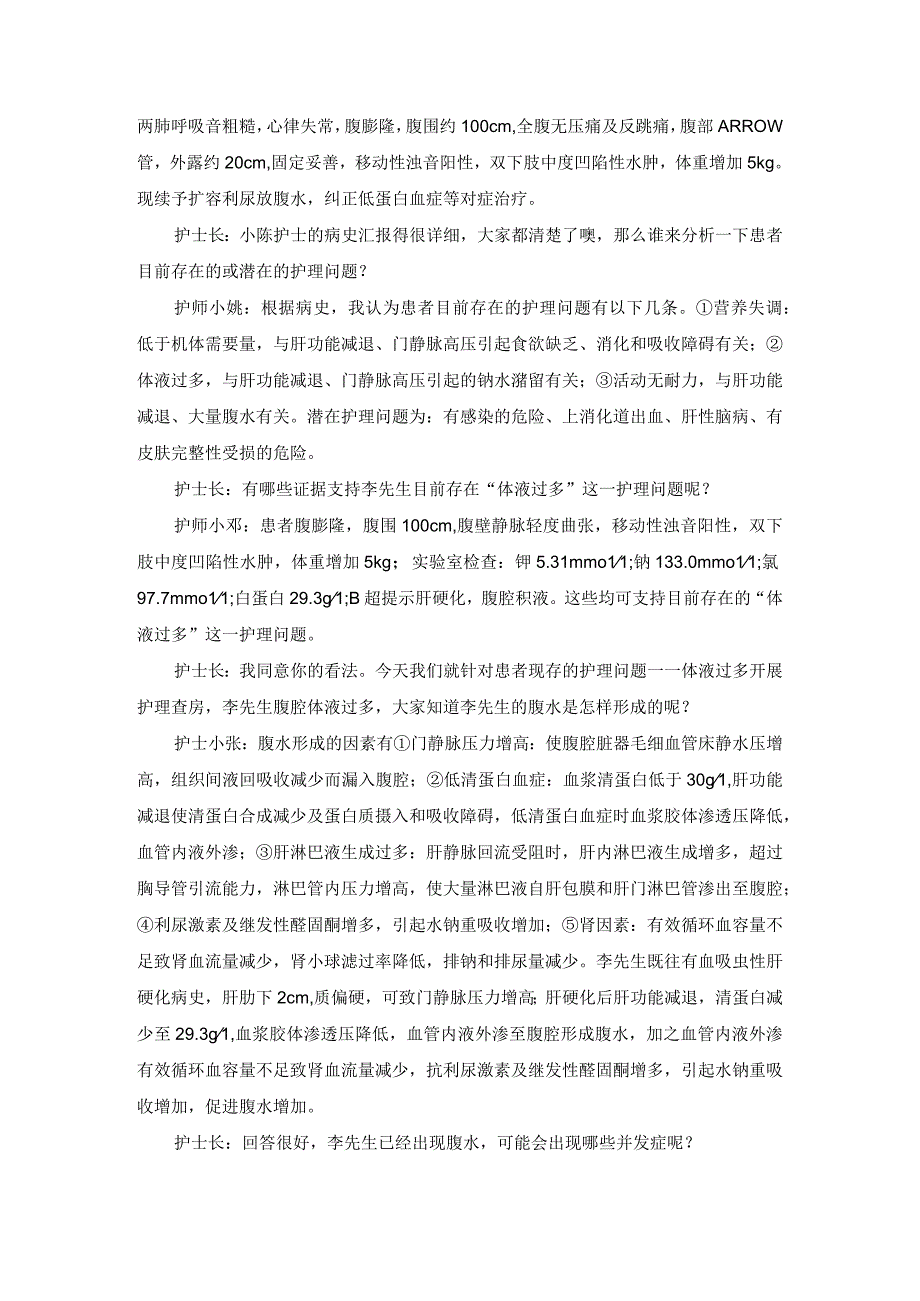 内科肝硬化护理教学查房.docx_第3页