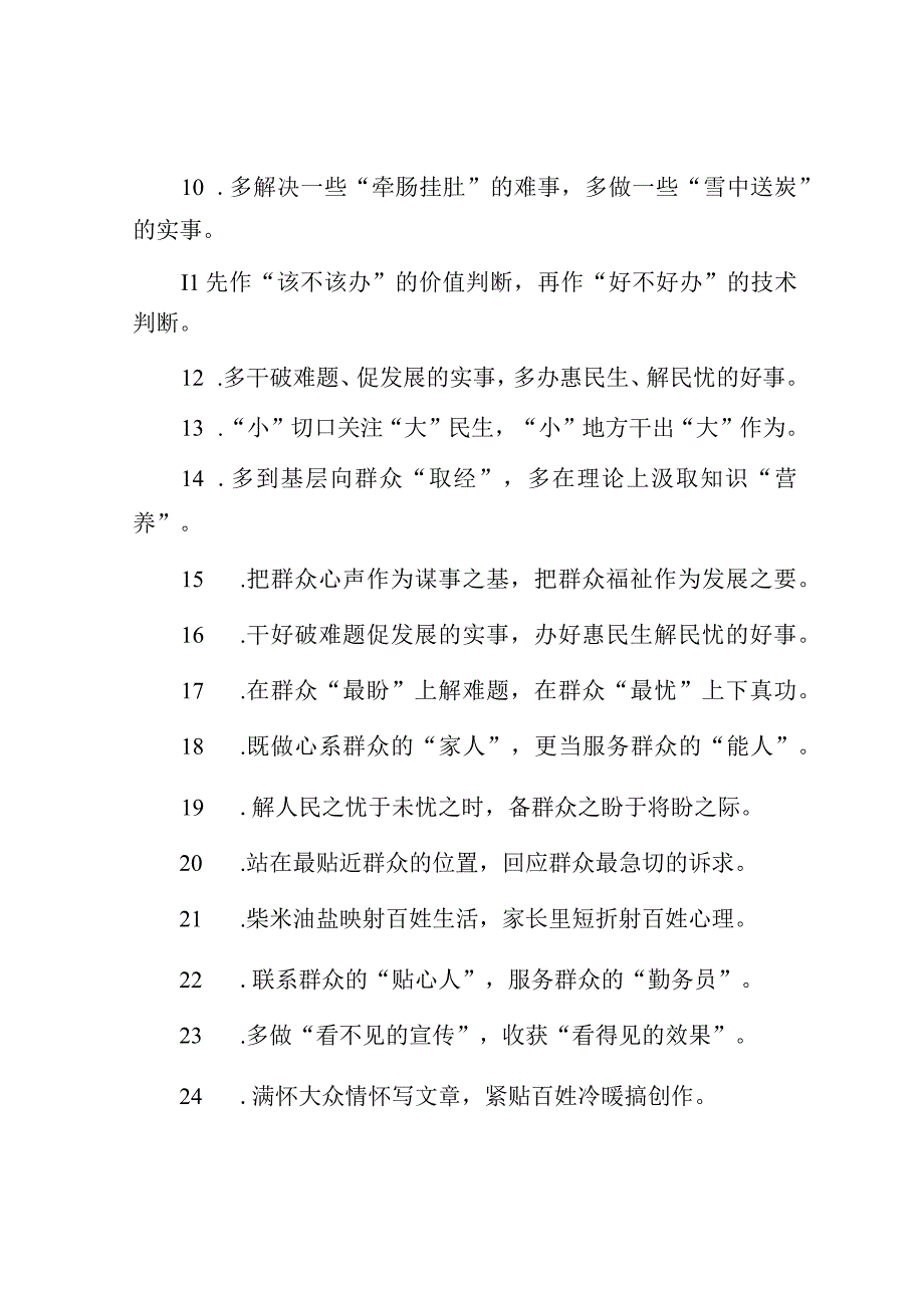 公文写作：过渡句50例（2023年11月7日）.docx_第2页