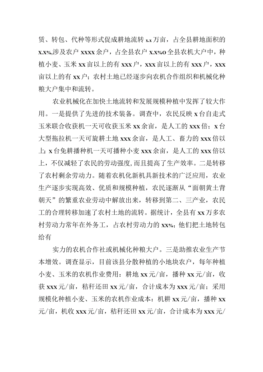 关于xx县农村土地流转情况的调研分析报告.docx_第2页