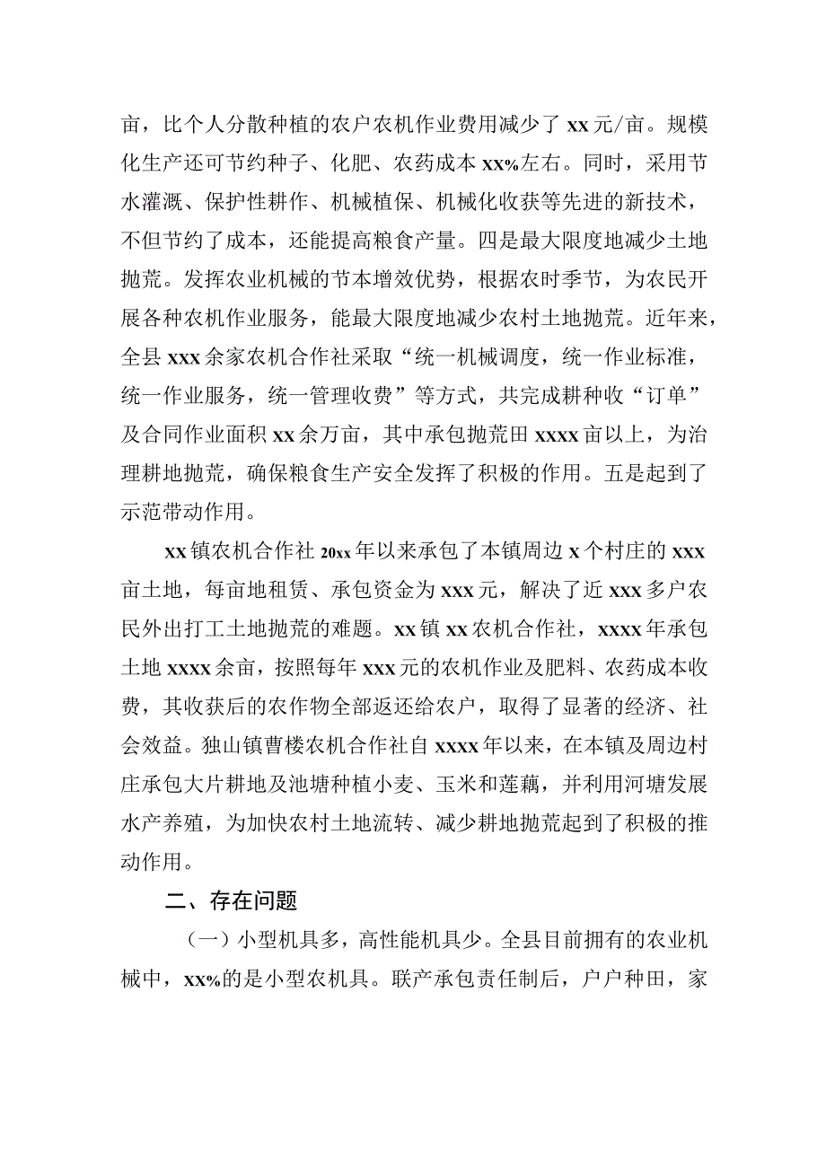 关于xx县农村土地流转情况的调研分析报告.docx_第3页