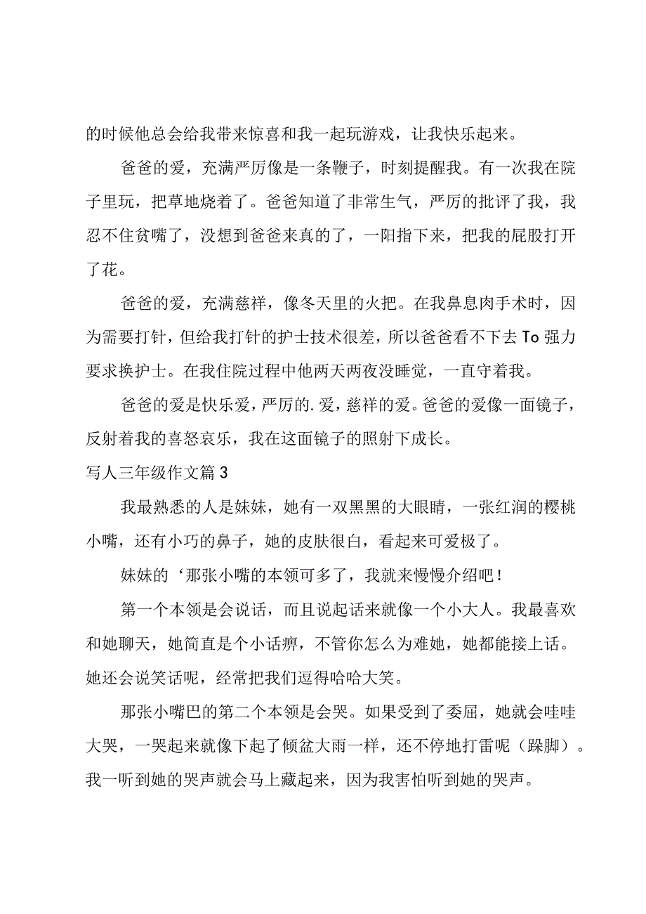 关于写人三年级作文锦集9篇.docx_第2页