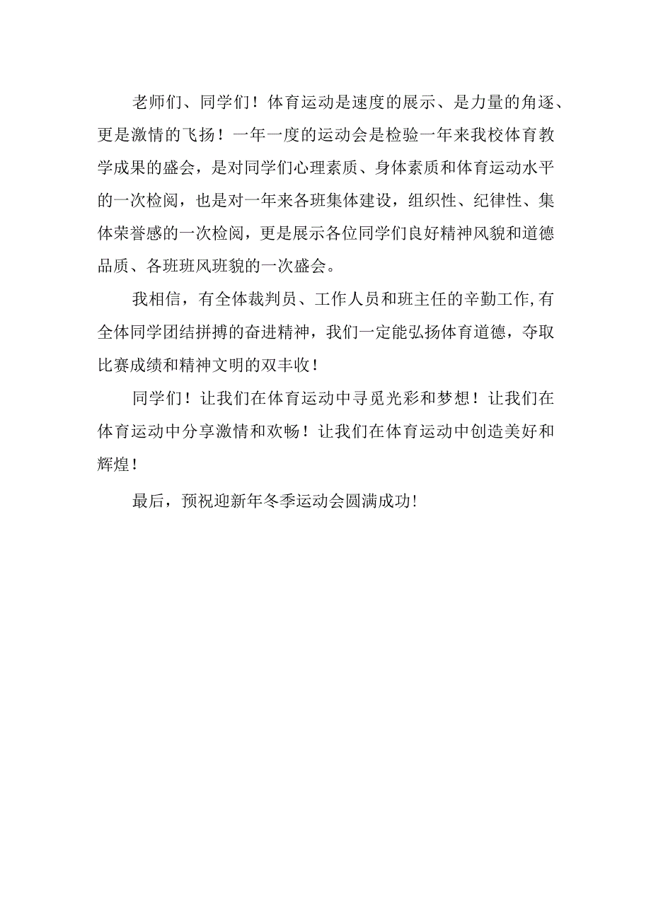 冬季运动会开幕式领导讲话稿精辟.docx_第2页