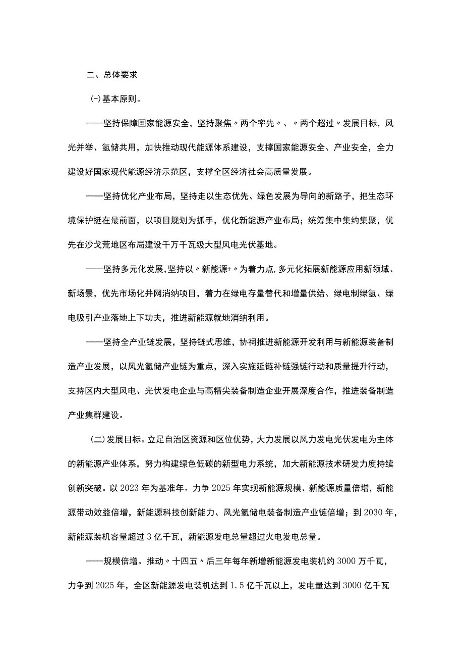 内蒙古自治区新能源倍增行动实施方案.docx_第2页