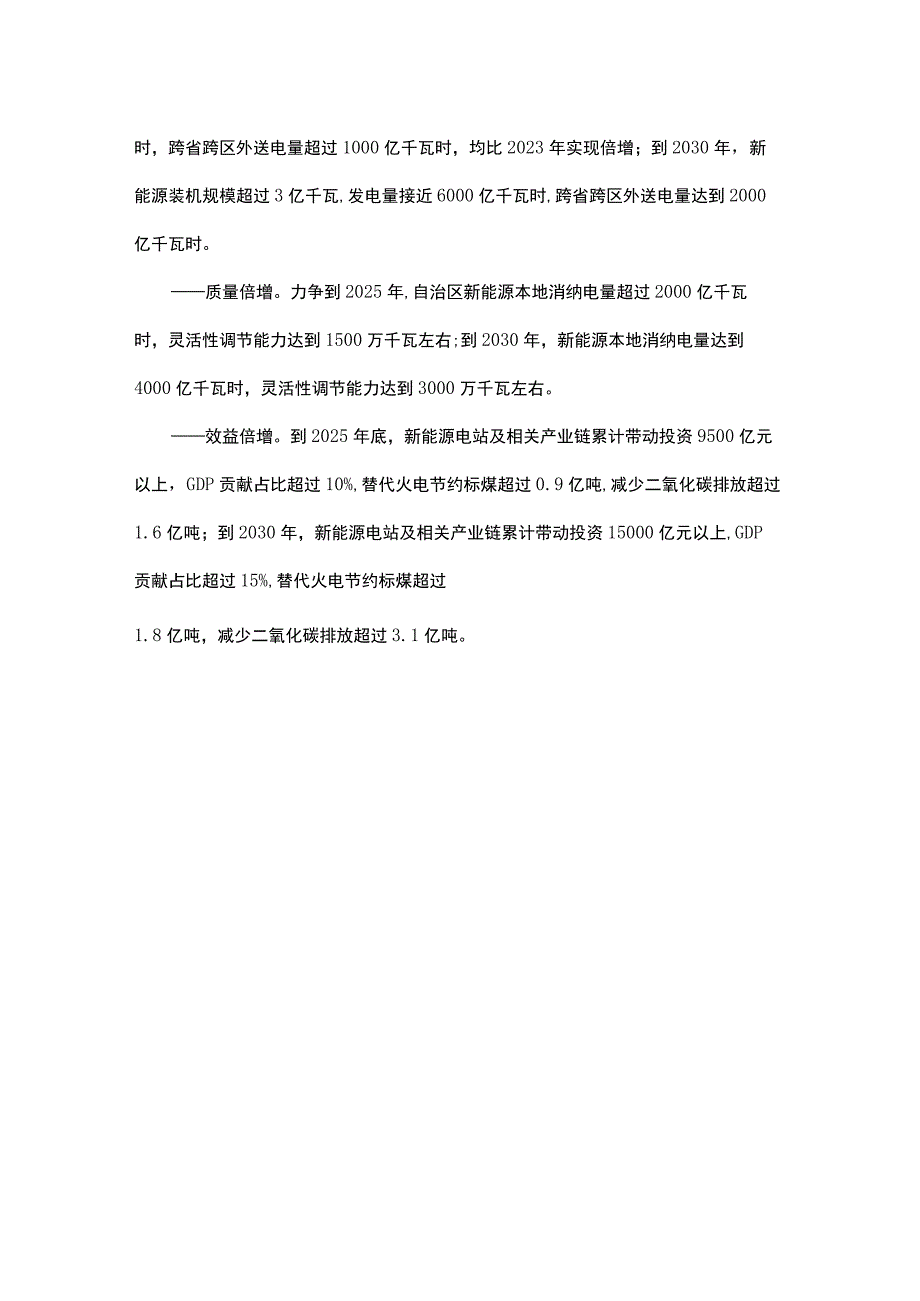 内蒙古自治区新能源倍增行动实施方案.docx_第3页