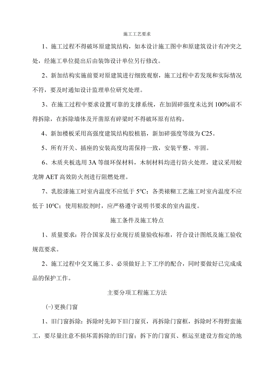 办公楼装修工程施工工艺.docx_第1页