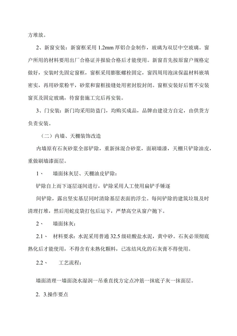 办公楼装修工程施工工艺.docx_第2页