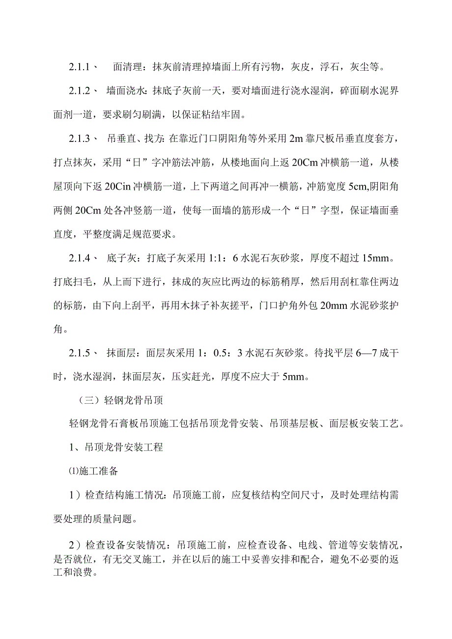 办公楼装修工程施工工艺.docx_第3页