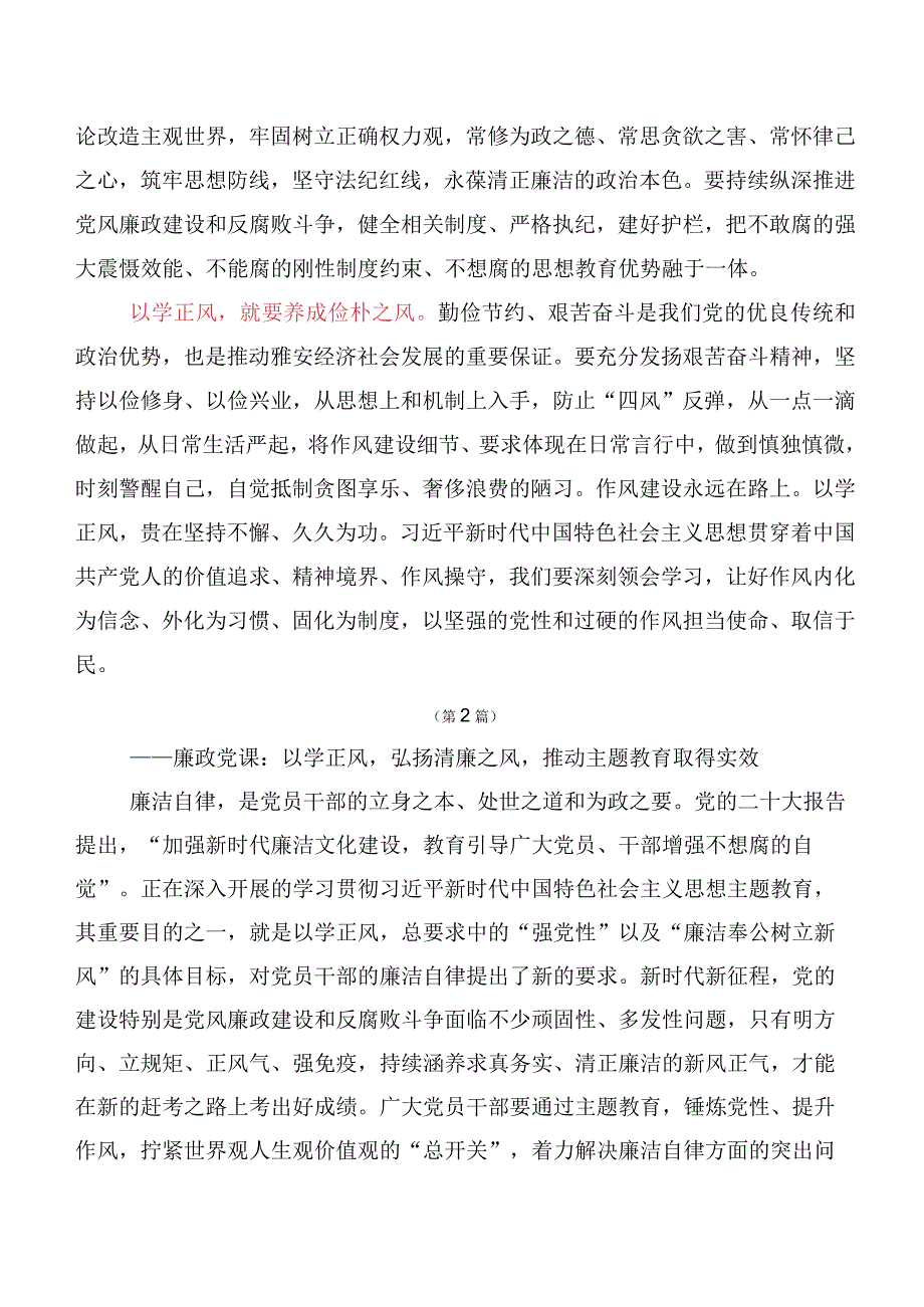 共十篇关于学习贯彻以学正风研讨交流发言材.docx_第2页