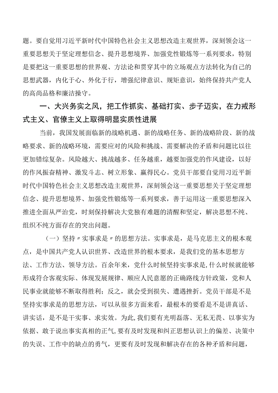 共十篇关于学习贯彻以学正风研讨交流发言材.docx_第3页