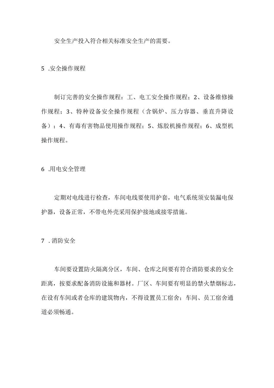 制鞋企业安全生产检查内容.docx_第2页