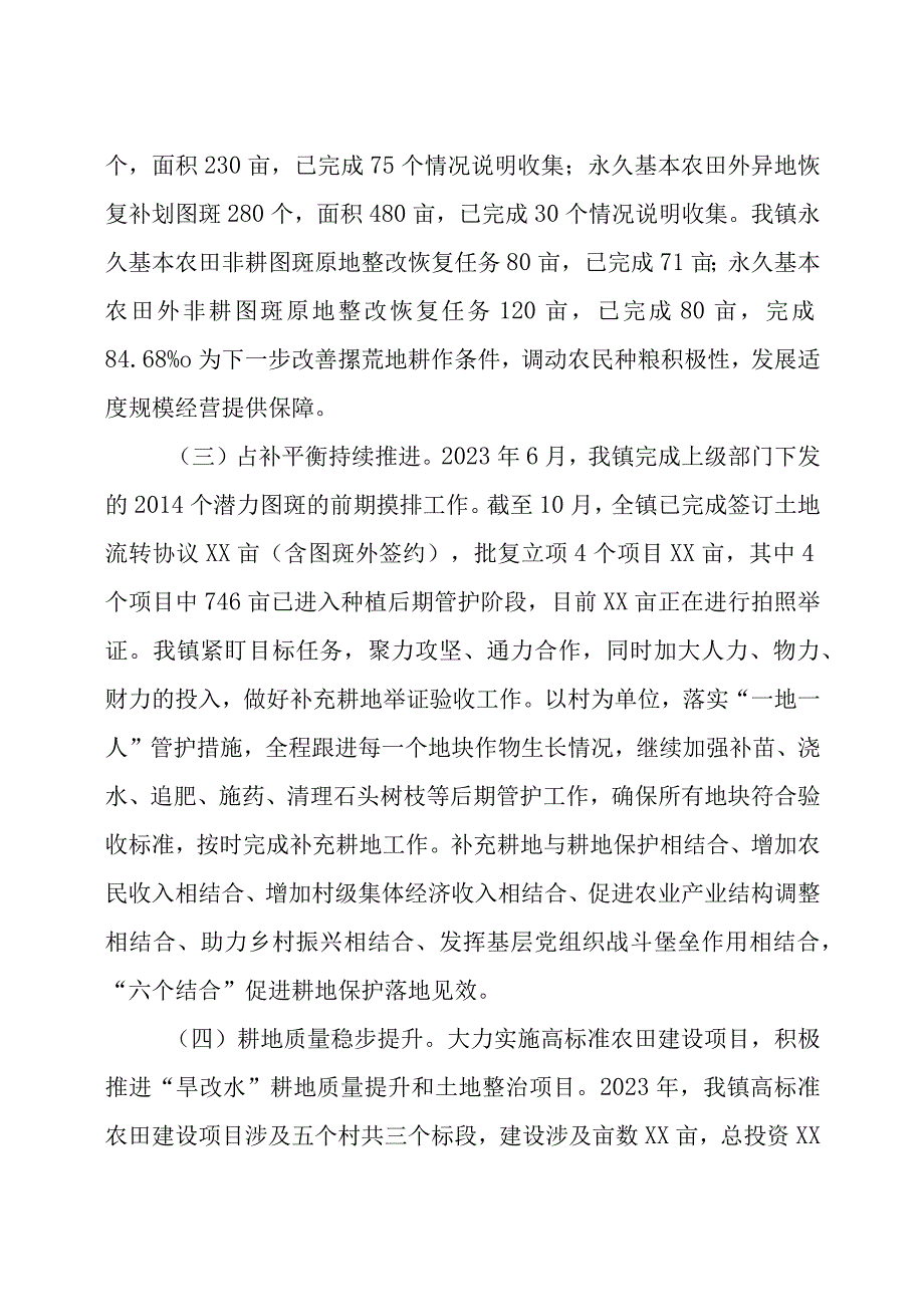 关于2023年度耕地保护工作情况总结汇报共四篇.docx_第3页