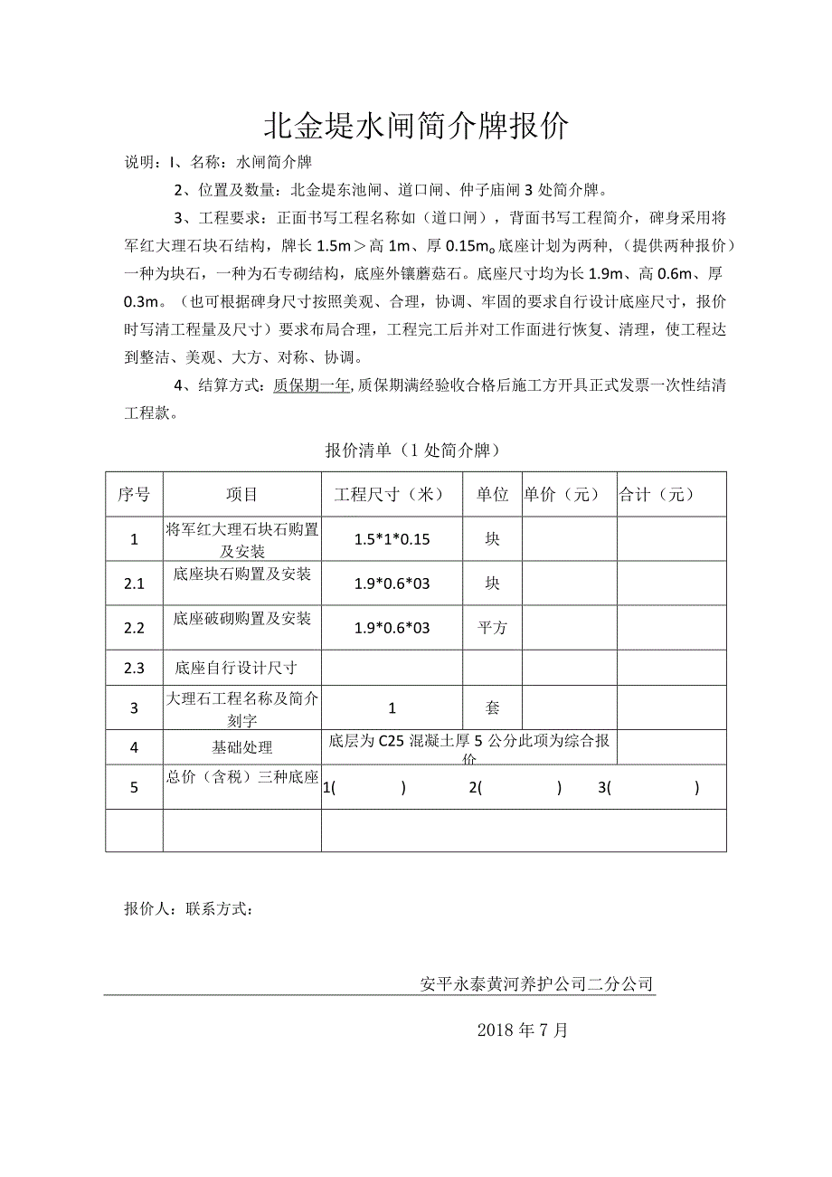 北金堤水闸简介牌报价.docx_第1页