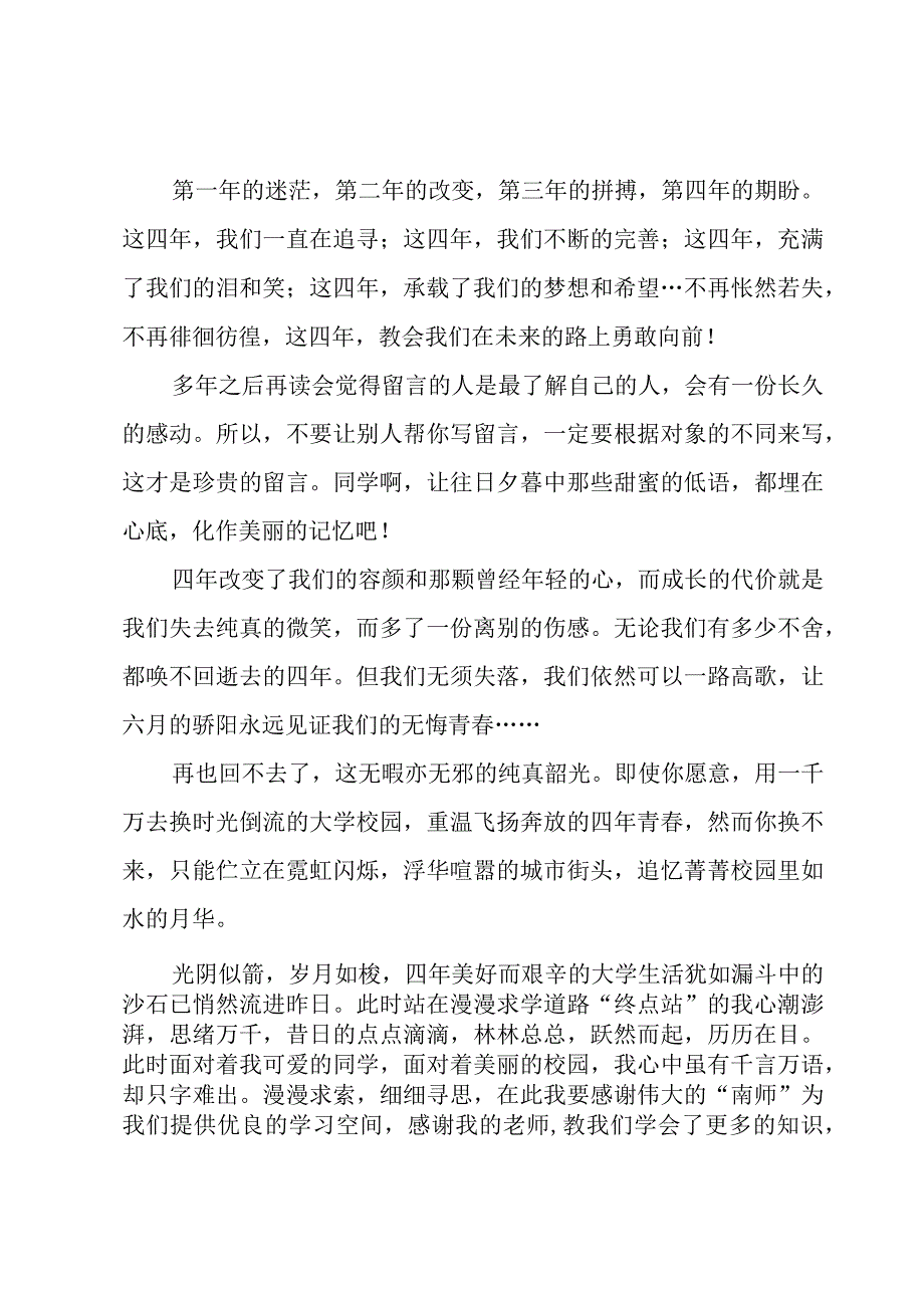 关于毕业的毕业感言.docx_第2页