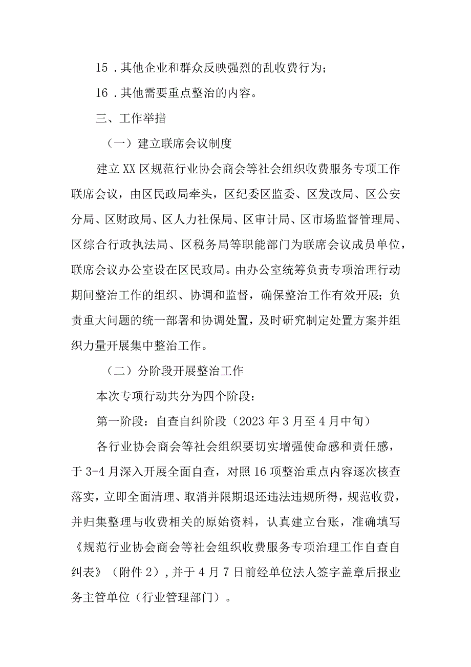 关于开展规范行业协会商会等社会组织收费服务治理工作的实施方案.docx_第3页