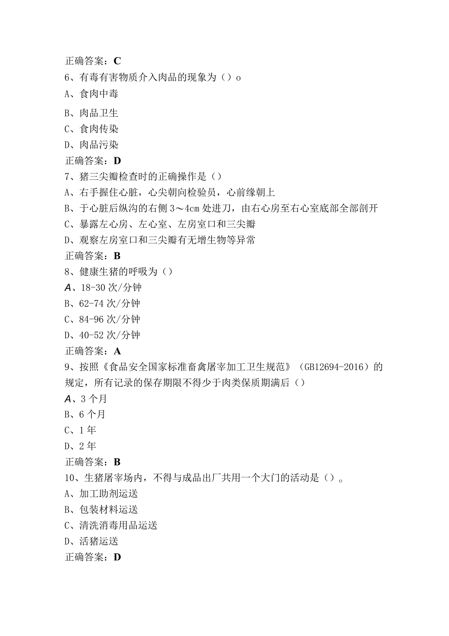 兽医检验考试题与答案.docx_第2页