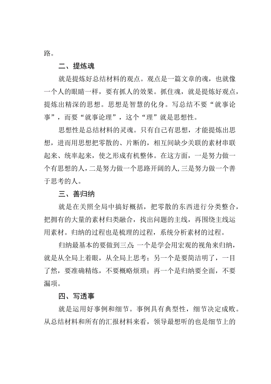 写好总结的“三字经”.docx_第2页