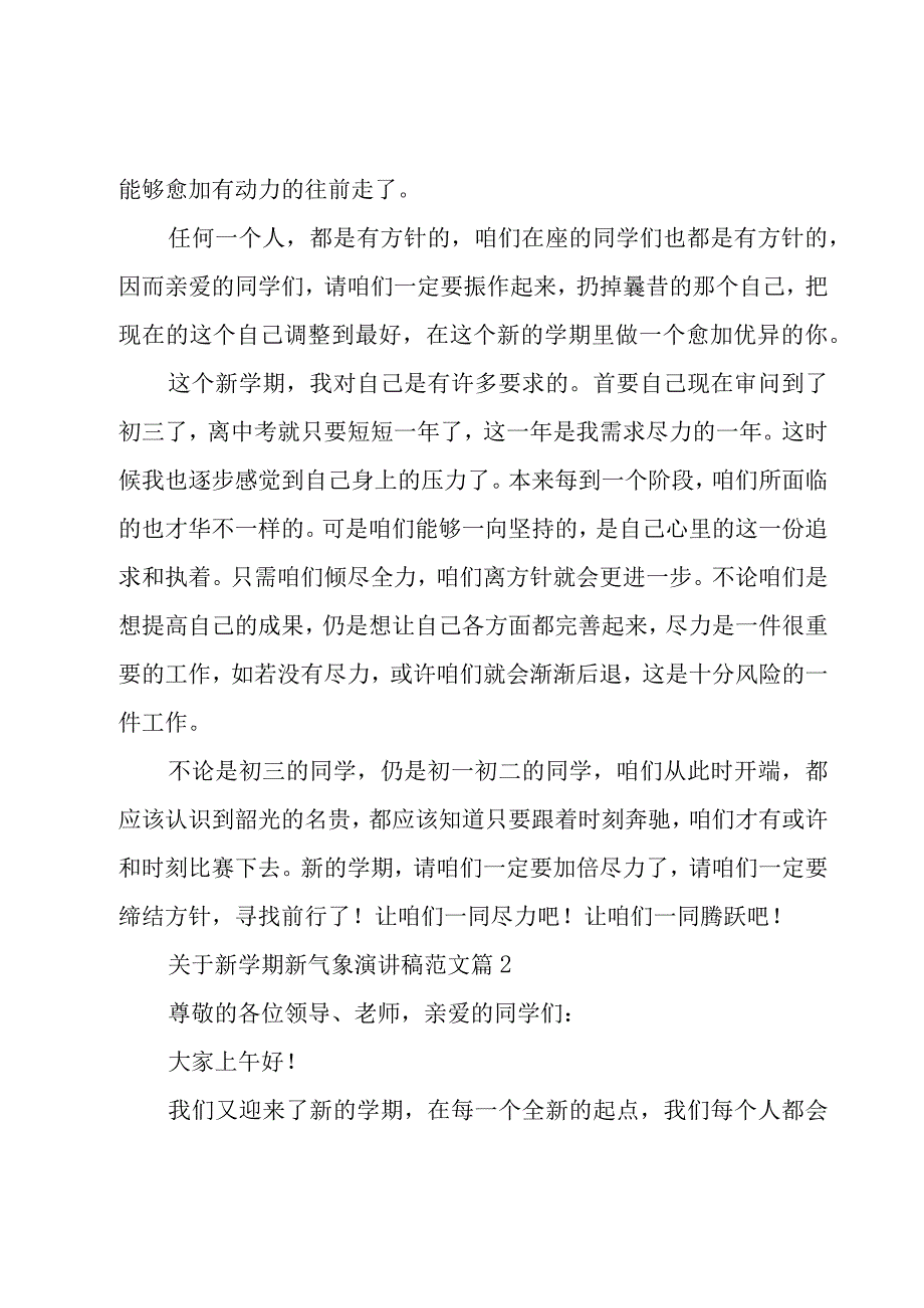 关于新学期新气象演讲稿范文（17篇）.docx_第2页