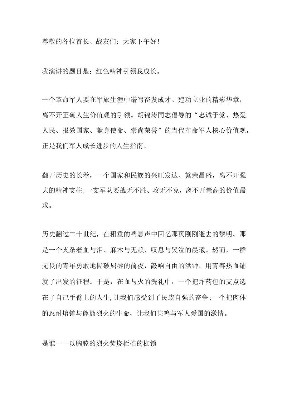 军人战斗精神演讲材料（4篇）.docx_第3页