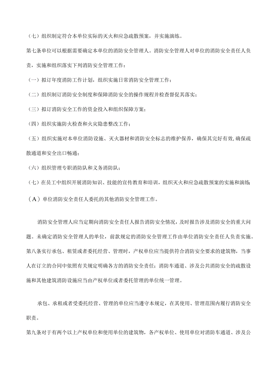 公安部61号令.docx_第2页