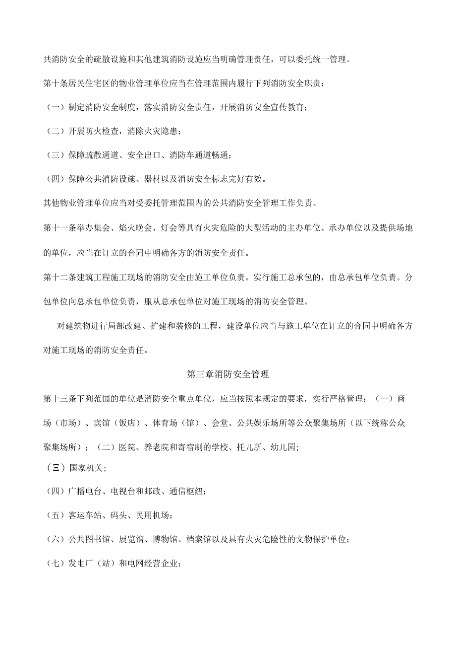 公安部61号令.docx_第3页