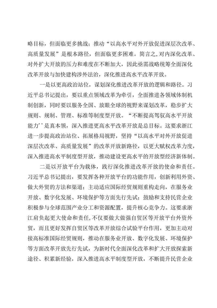 关于9月27日第八次集体学习心得体会5篇【含第七次】.docx_第2页