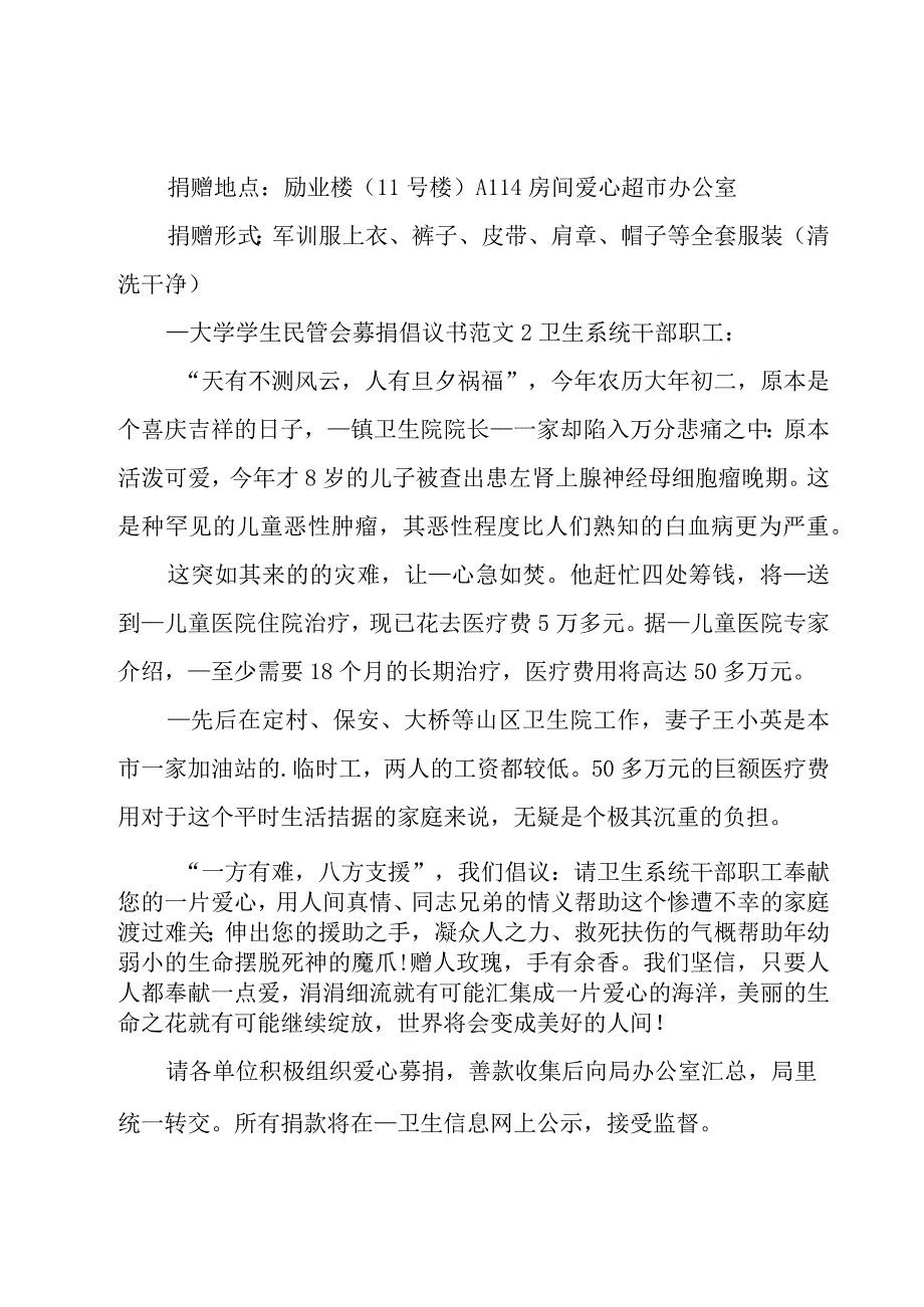 募捐倡议书范文经典(7篇).docx_第2页