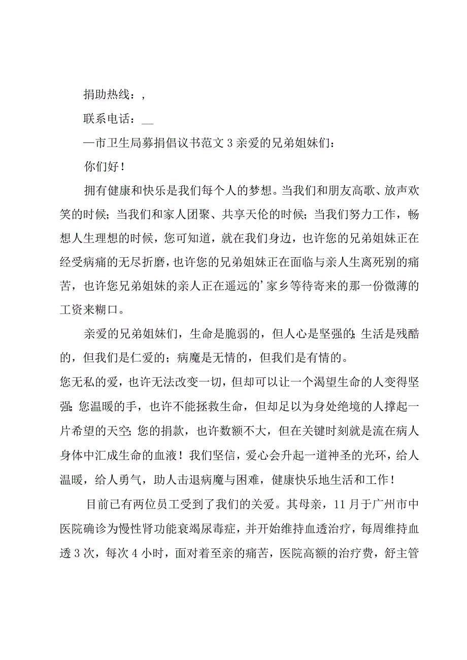 募捐倡议书范文经典(7篇).docx_第3页