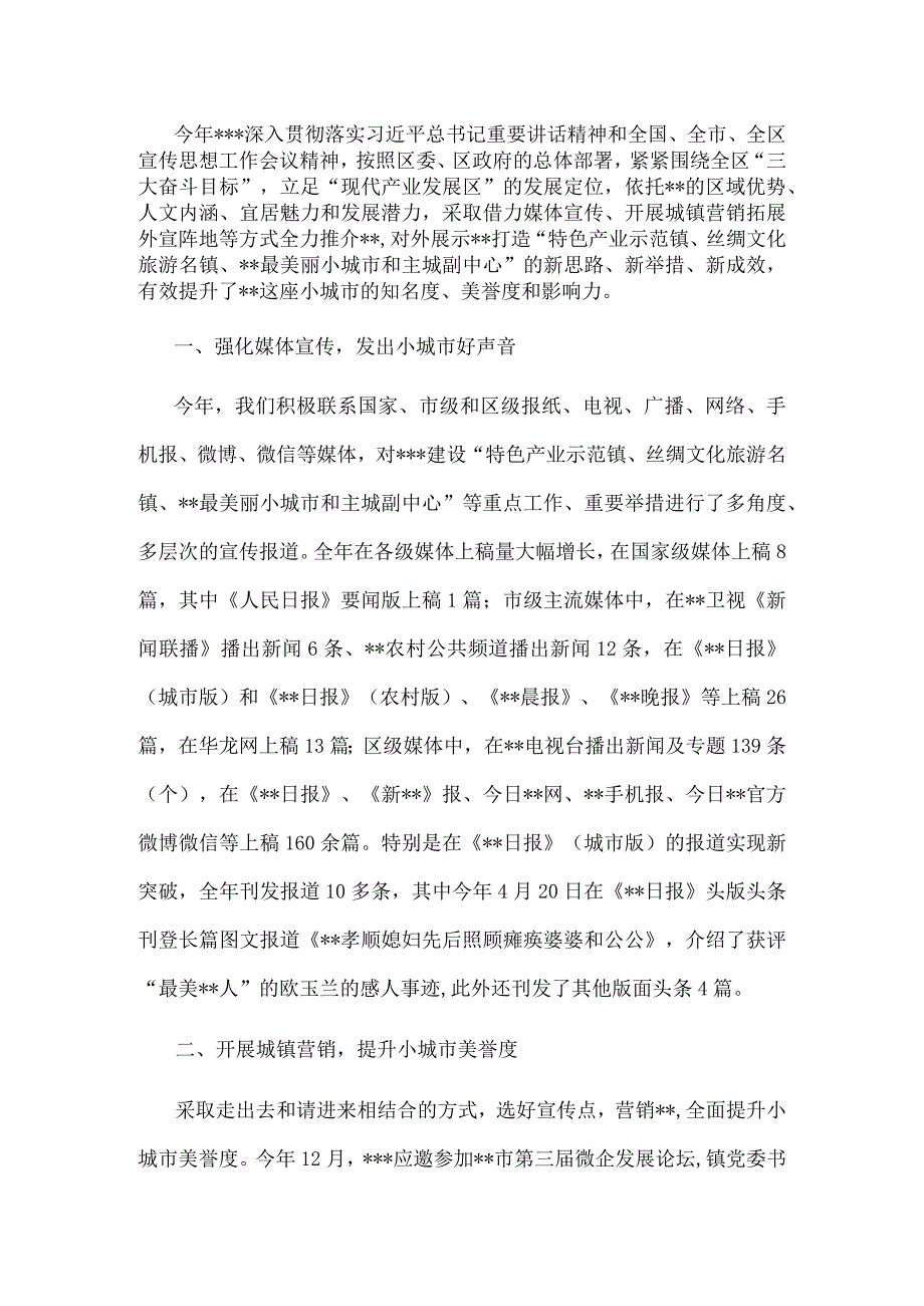 关于宣传工作的经验材料.docx_第1页