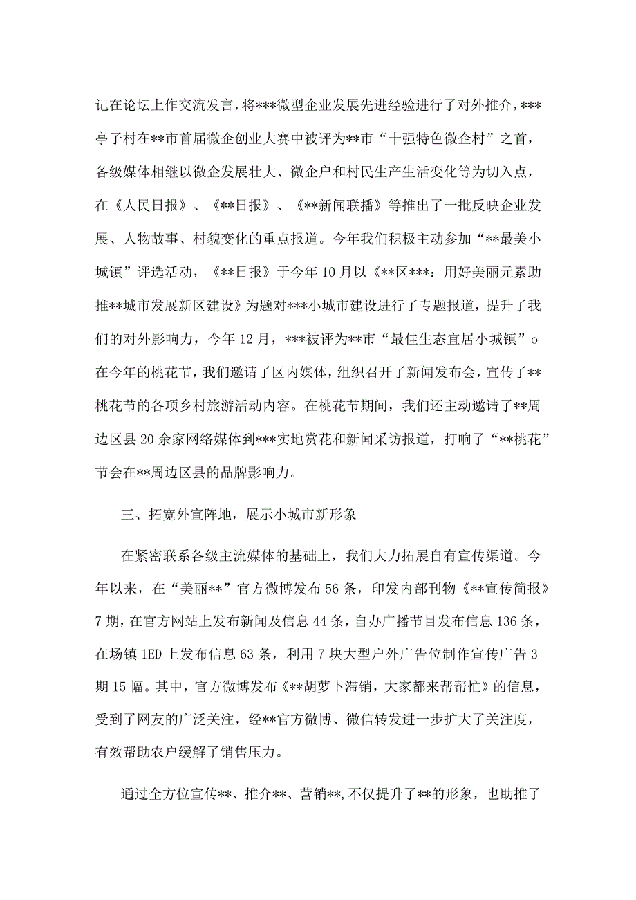 关于宣传工作的经验材料.docx_第2页