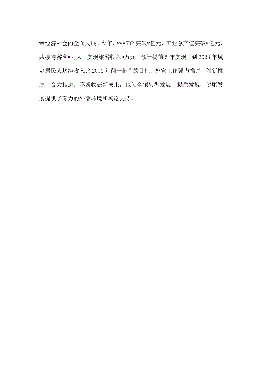 关于宣传工作的经验材料.docx_第3页