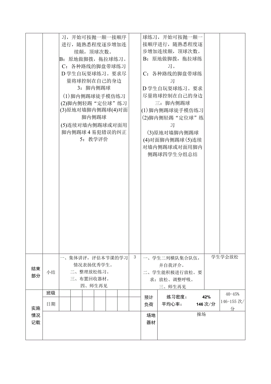 初中体育教案全集七年级(1).docx_第2页