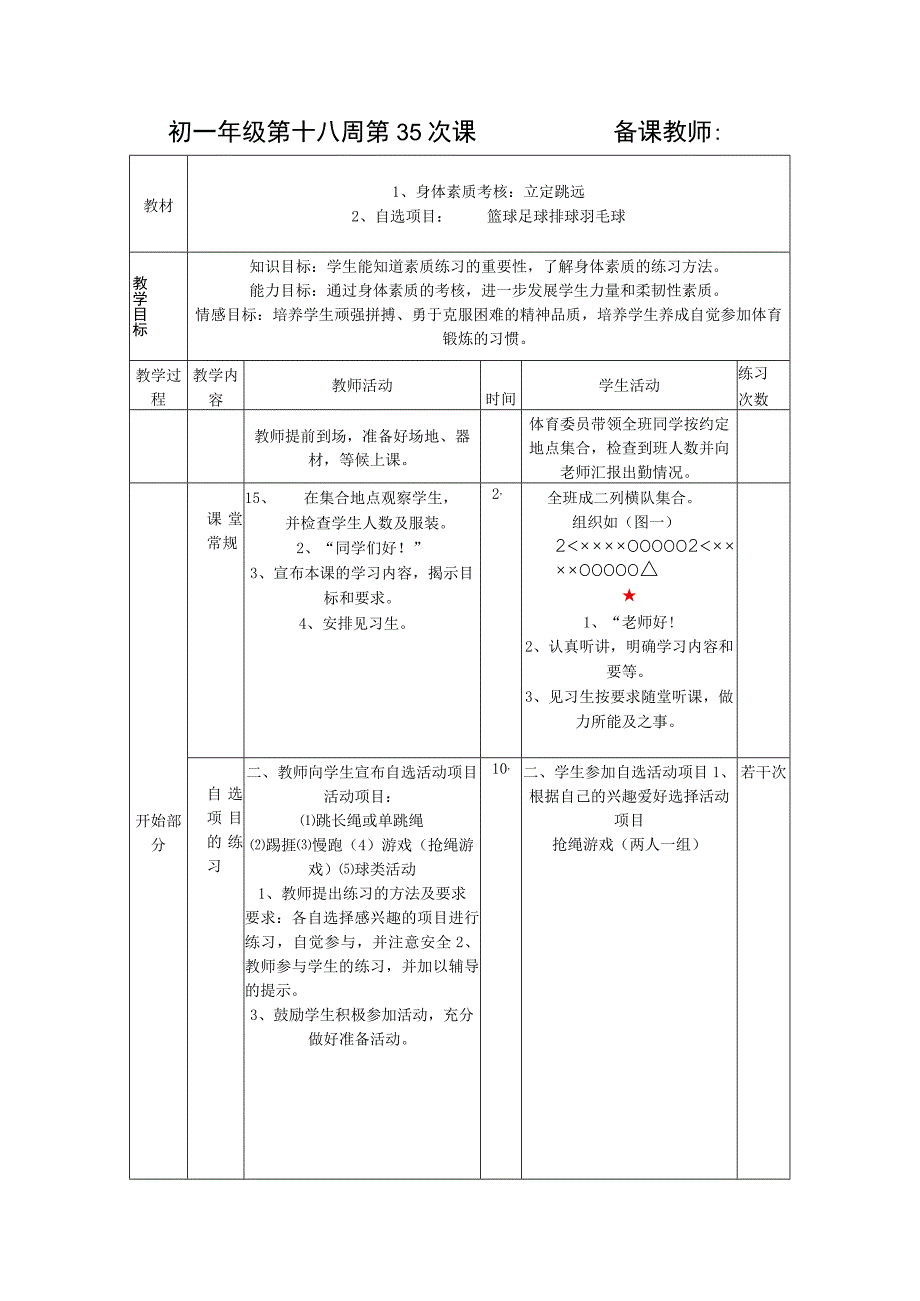 初中体育教案全集七年级(1).docx_第3页