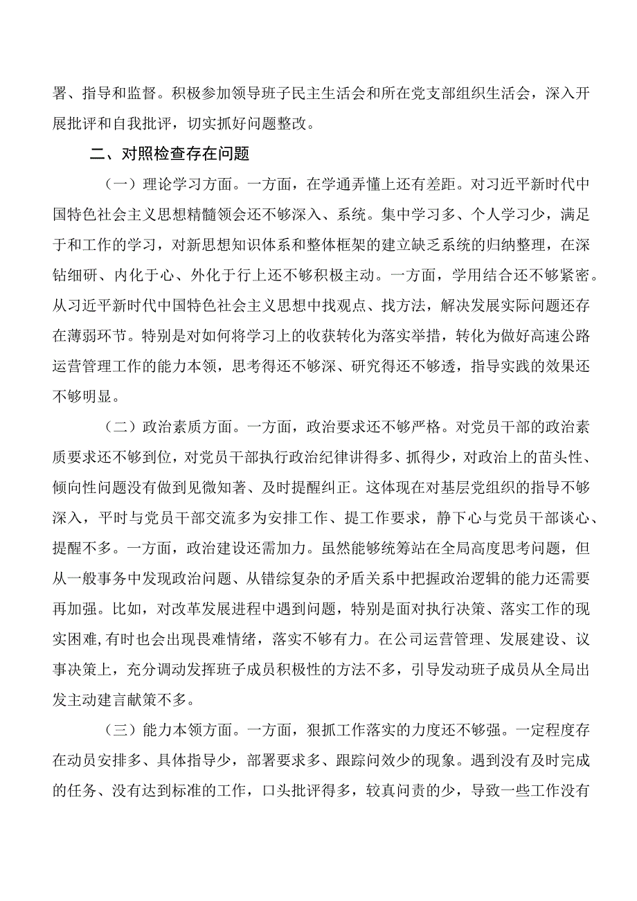 关于2023年主题专题教育民主生活会（六个方面）个人对照发言提纲十篇.docx_第3页