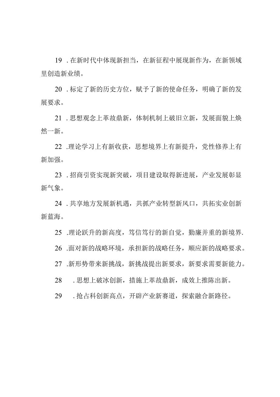 公文写作：排比句40例（2023年11月5日）.docx_第3页