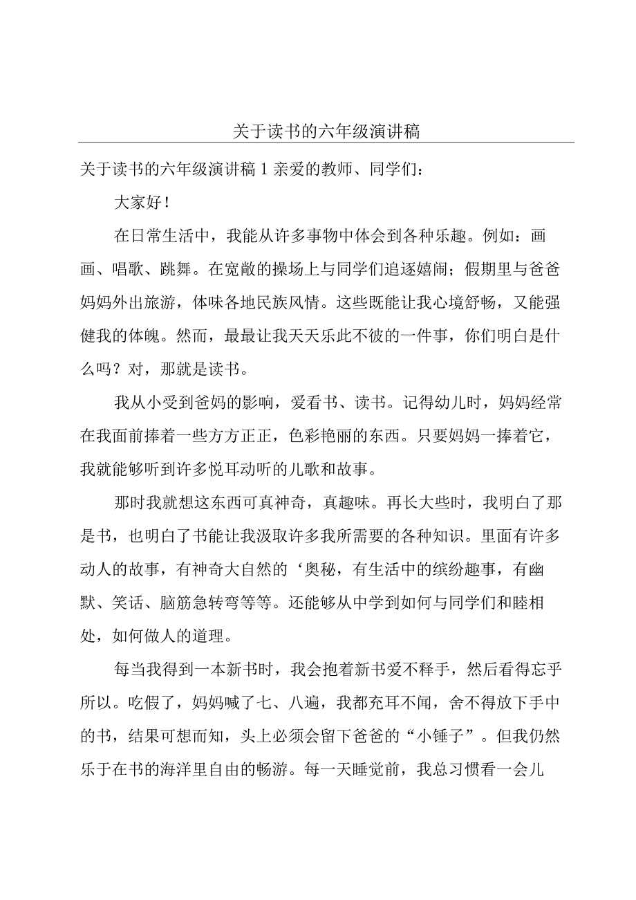 关于读书的六年级演讲稿.docx_第1页