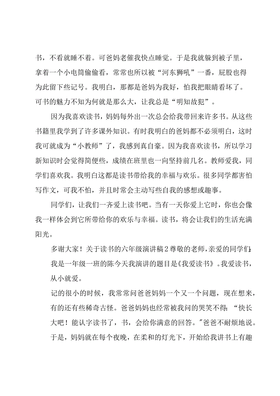 关于读书的六年级演讲稿.docx_第2页