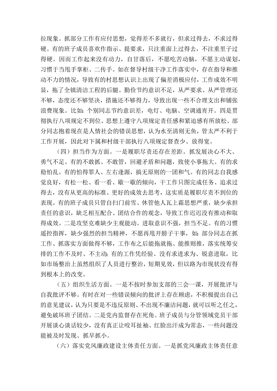 关于党员领导干部民主生活会六个方面【七篇】.docx_第2页