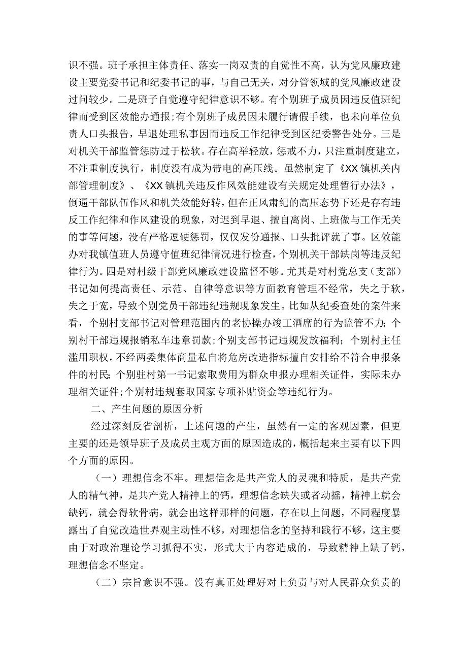 关于党员领导干部民主生活会六个方面【七篇】.docx_第3页