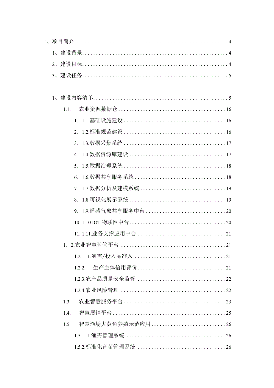 农业资源数字平台建设方案.docx_第2页