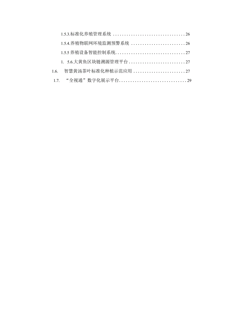 农业资源数字平台建设方案.docx_第3页