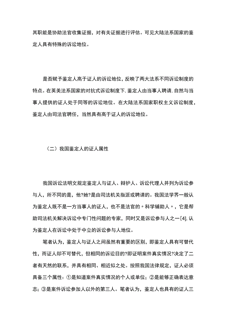 制约鉴定人出庭作证的因素与对策.docx_第3页