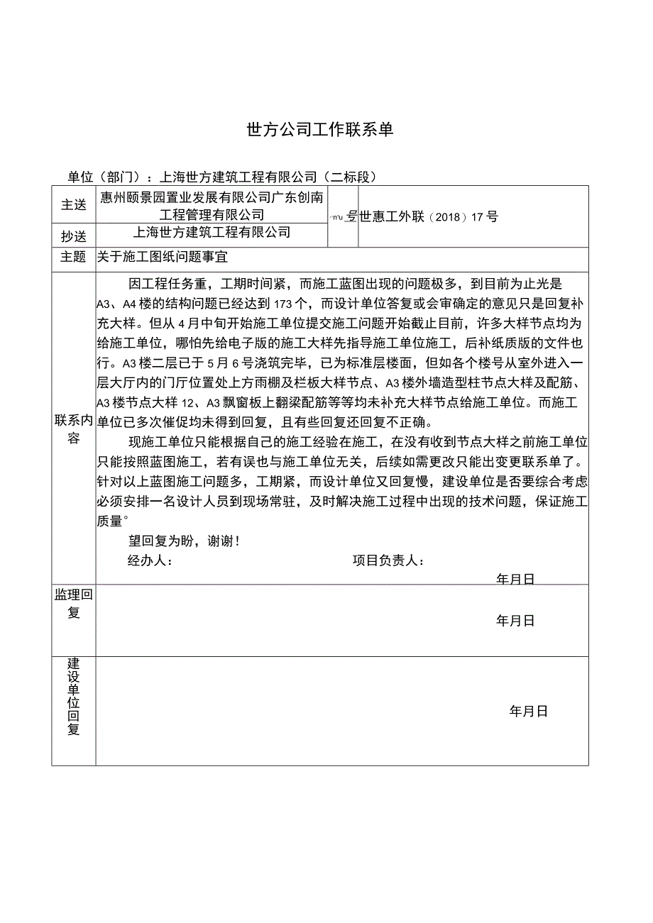 关于施工图纸问题事宜联系单(2).docx_第2页